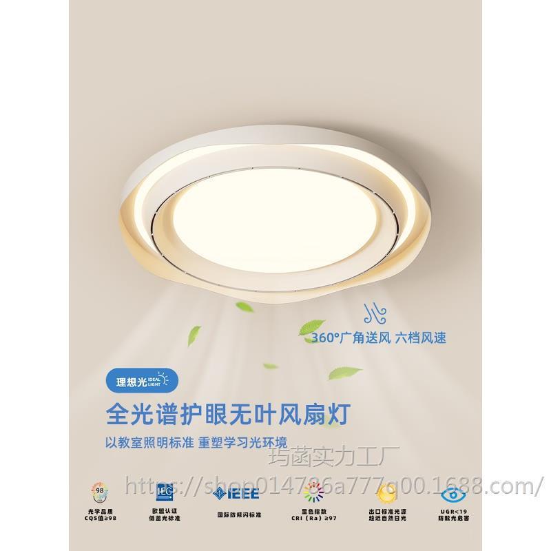 无叶风扇灯简约现代圆形书房灯创意个性隐形扇叶白色护眼卧室灯