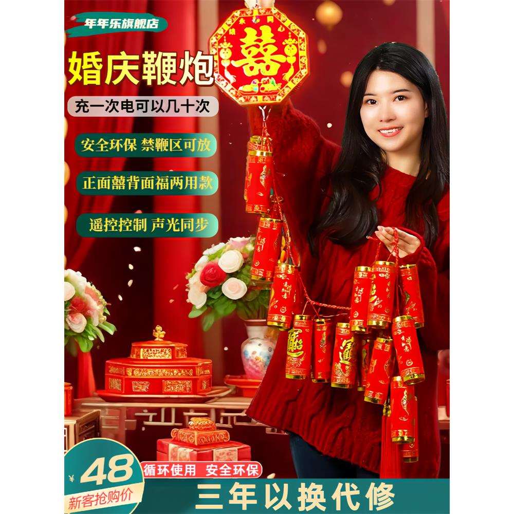 结婚鞭炮大全超响婚礼用品电子鞭炮电子道具结婚气氛鞭炮炮