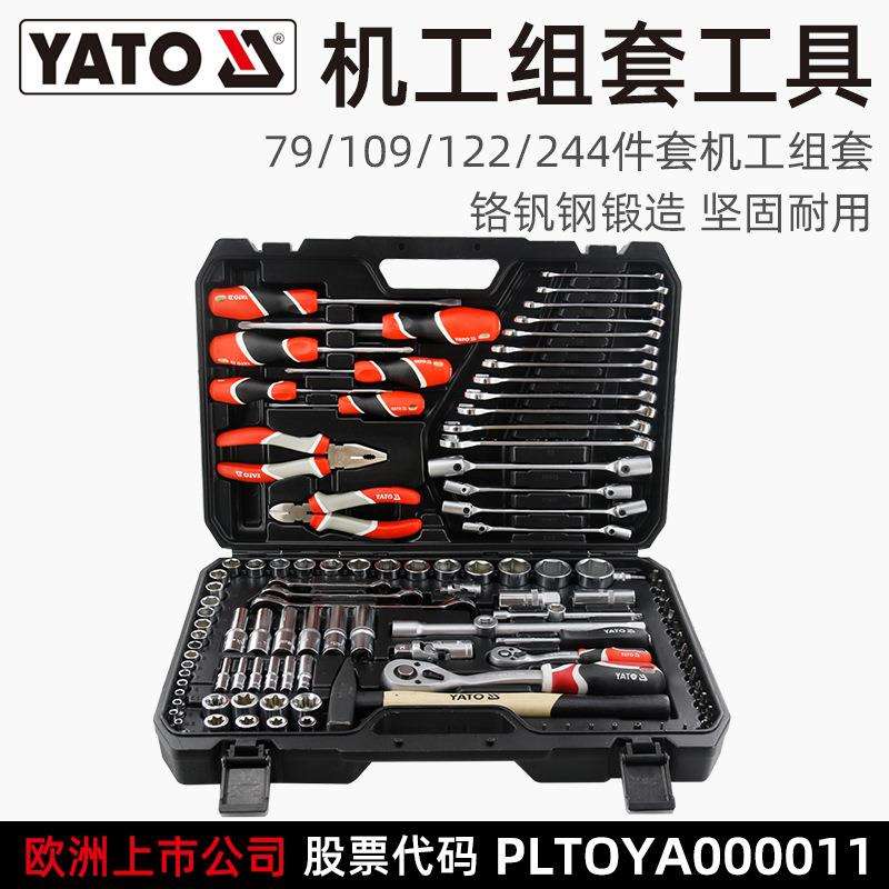易尔拓(YATO)机工组合套装大中小飞棘轮快速套筒扳手维修工具箱