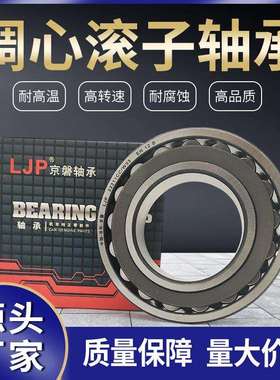 LJP洛阳京磐调心滚子轴承23024CA/KW33打印机 机械设备轴承