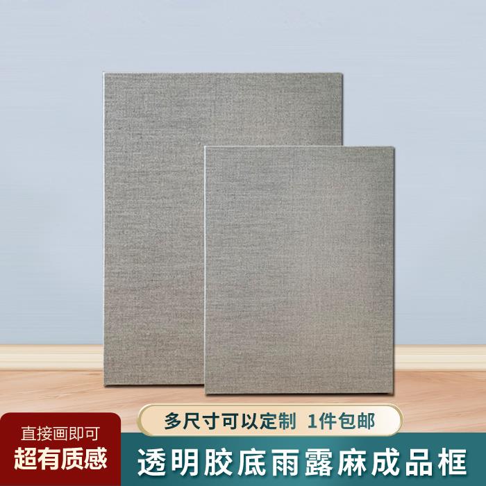 透明胶底油画框雨露麻中细纹创作写生油画布框成品框直接画可定
