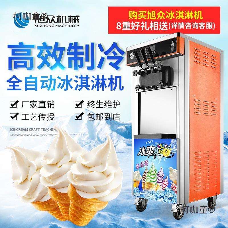 雪糕机机器软质旭众全自动立式机新品小型甜筒冰激凌冰淇淋麦太保