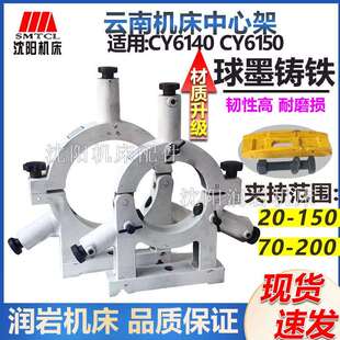 云南机床CY6140 CY6150标准中心架 标准夹持范围20-150加大70-200