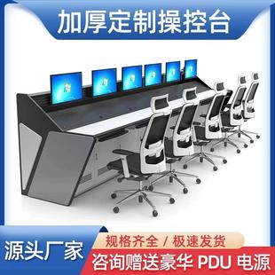 监控中心控制台视频会议桌指挥中心操控台u型弧形调度台多功能
