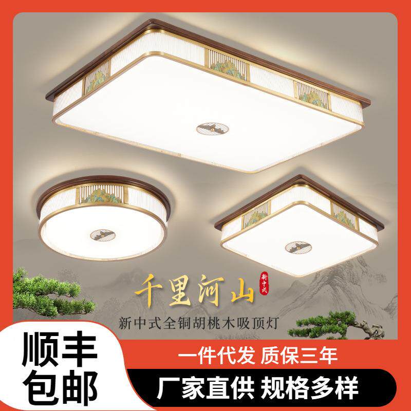 新中式全铜吸顶灯客厅灯黑胡桃实木灯具中国风简约餐厅卧室护眼灯