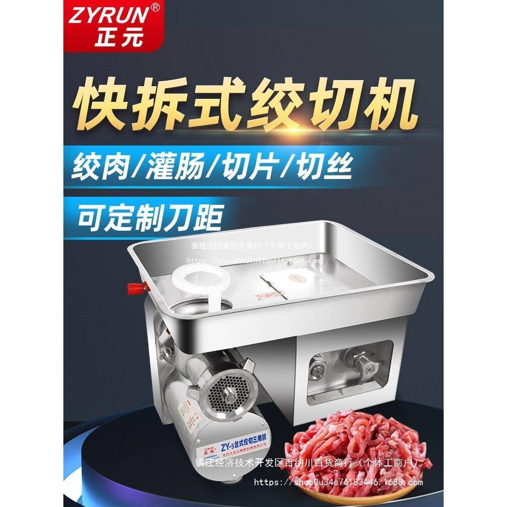 正元绞肉机切片灌肠机大功率不锈钢多功能商用碎肉机肉铺用ZY图片