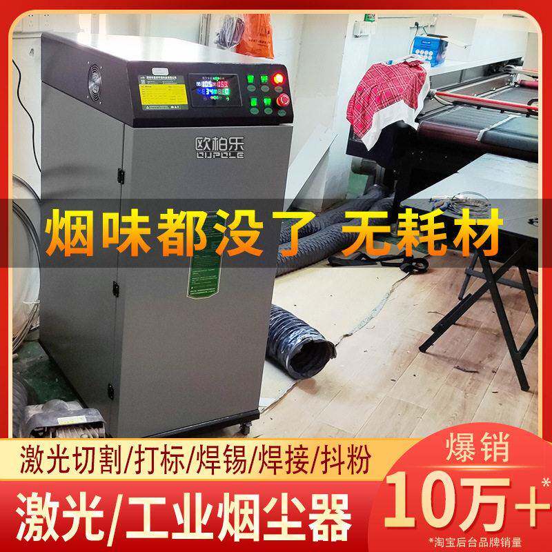 激光打标烟雾净化器工业环评亚克力激光切割木板电焊接烟尘净化器