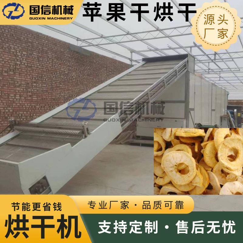苹果网带式烘干机连续式苹果片烘干设备果蔬脆片脱水干燥机厂家