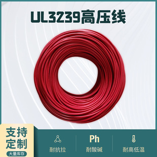 UL3239高压硅胶线 14AWG镀锡无氧铜耐高温软胶纯铜阻燃绝缘3KV电