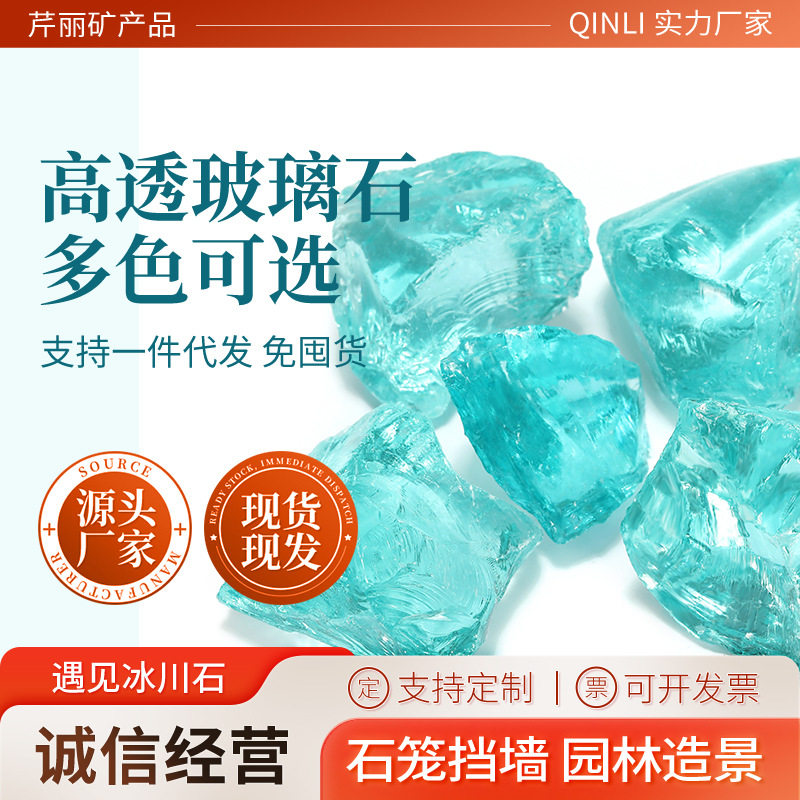 彩色玻璃块鱼缸装饰玻璃石景观园林用不规则玻璃块水晶石水处理