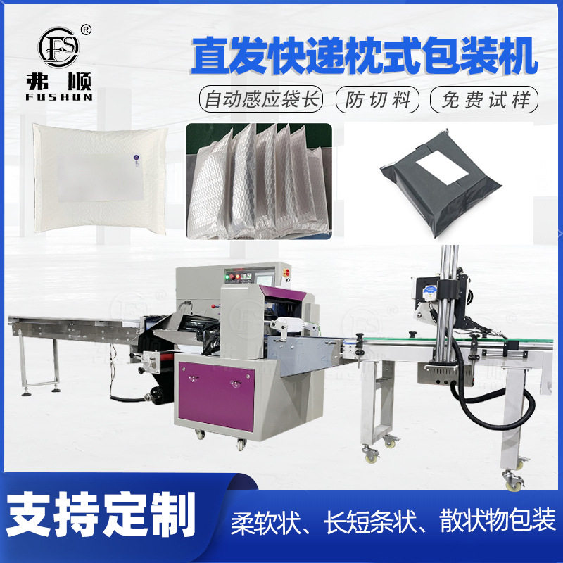 全自动快递袋包装机 电商打包贴单机 枕式伺服卷膜打包装贴标机