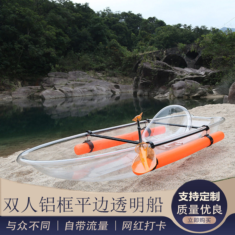 pc板加工透明船双人透明网红玻璃船景区pc耐力板水晶船景区专用