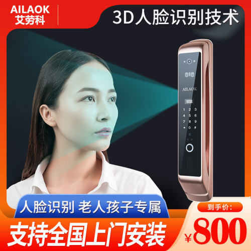 3D人脸识别指纹锁全自动可视智能锁密码锁家用防盗门电子锁批发