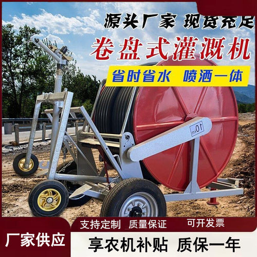 全自动卷盘式喷灌机自走式农用田浇地设备绞盘式喷灌机桁架灌溉机