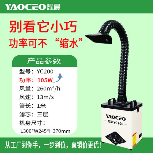 耀晨烙铁焊锡烟雾净化器抽风机排烟吸烟仪激光打标雕刻除烟吸烟机
