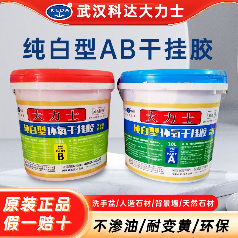武汉科达大力士纯白AB瓷砖干挂胶环氧优质型大理石胶石材胶干挂胶
