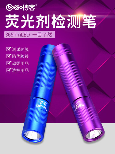 博客紫光灯荧光剂检测笔验钞灯烟酒防伪照钱母婴365nm电筒x7