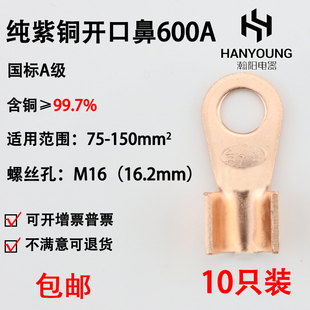 开口鼻OT-600A 铜鼻子 铜接头线耳 铜接线端子 国标A级厚款10只装