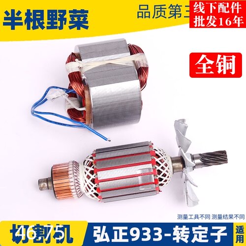 适用弘正933欧迪BOSS百瑞飞跃933B 355钢材机切割机转子定子配件