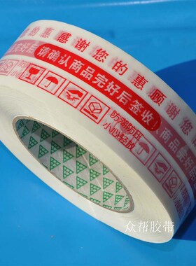 红色警示语胶带4.5cm宽净厚2.5cm警示语封箱胶带整箱48卷