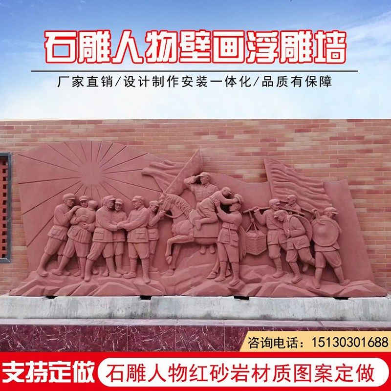红色文化石雕浮雕砂岩长征抗战壁画人物雕塑汉白玉定制石材背景墙
