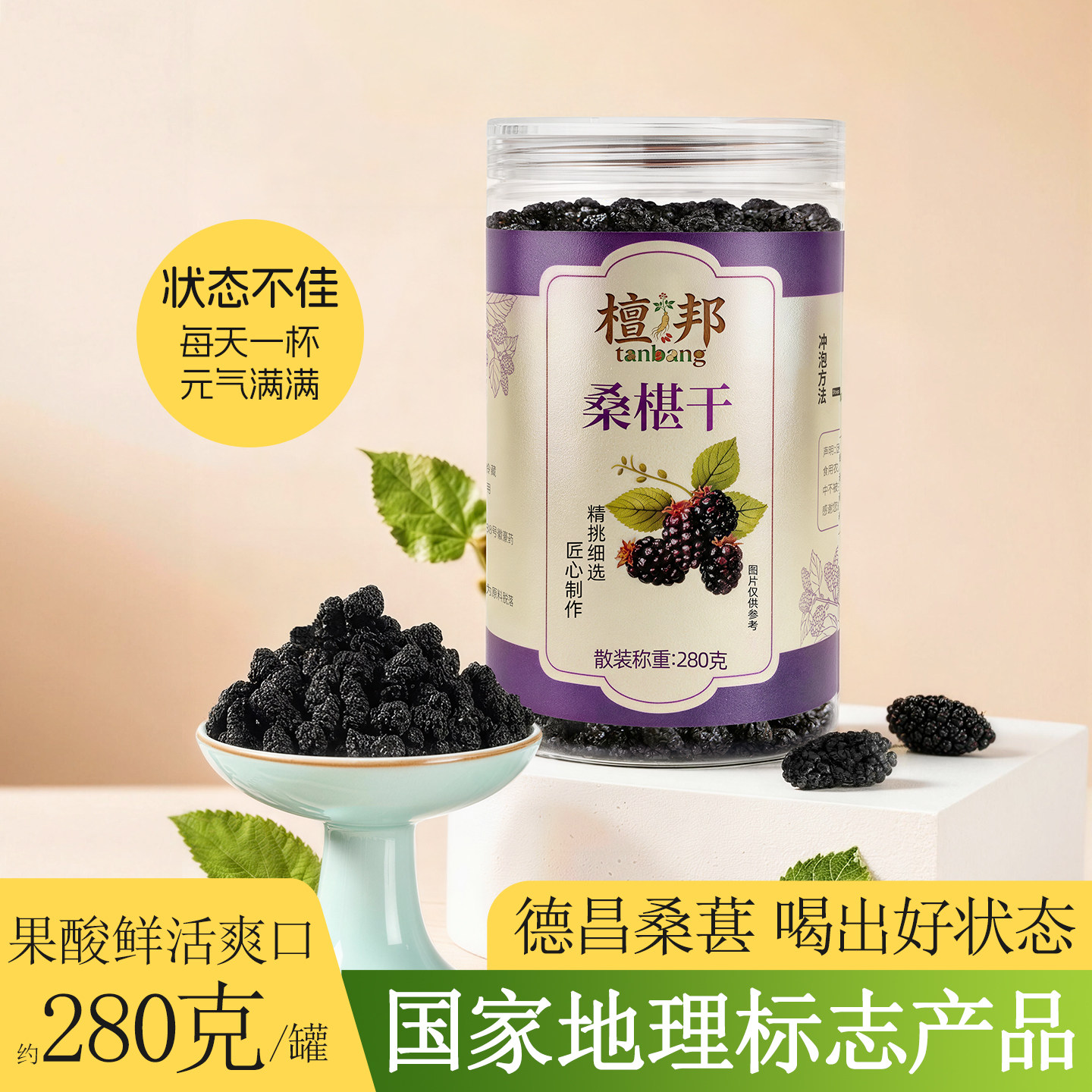 桑葚干黑桑椹特级正品檀邦官方旗舰店泡水即食天然免洗无糖无添加