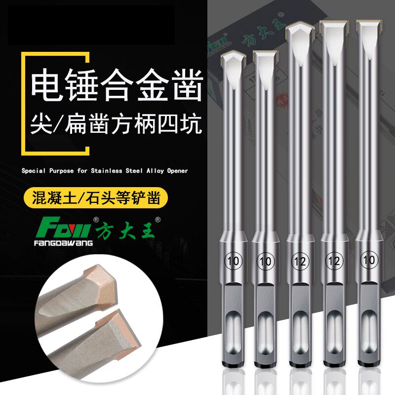 方大王铲墙王电锤钻头方柄四坑冲击合金凿头混凝土开槽10 12 14