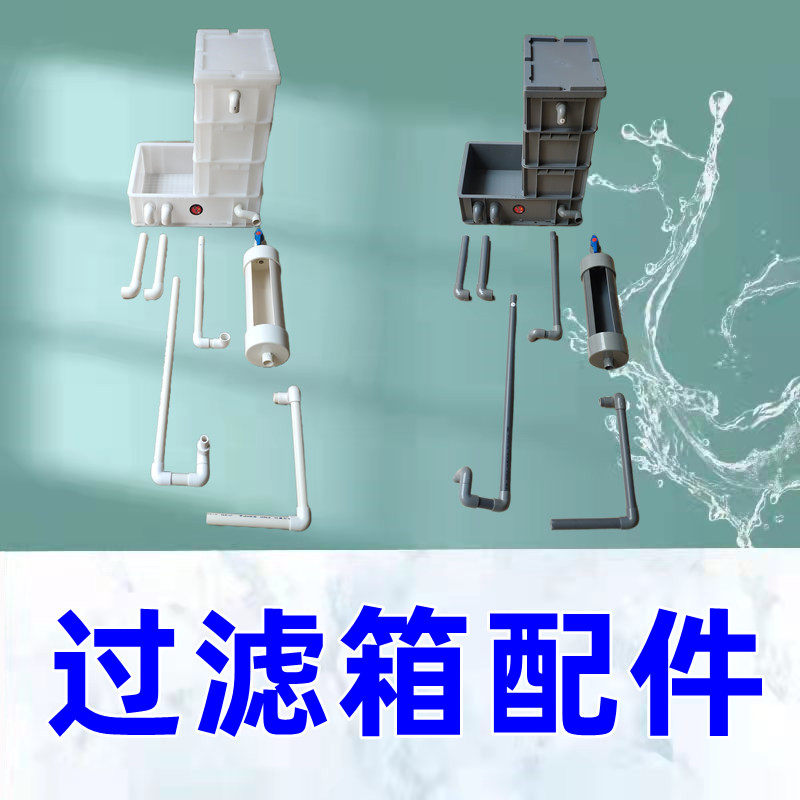 养龟周转箱过滤材料配件塑胶加厚带过滤箱diy鱼缸小型养过滤配件
