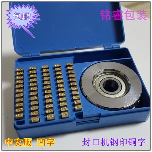印字轮 FR770 900自动连续封口机铜字粒  SF150生产日期铜字盒