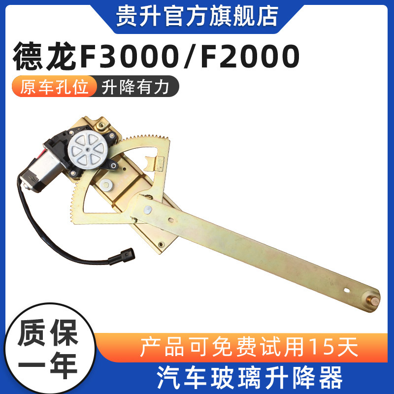 适用于德龙F3000手摇改装电动玻璃升降器总成电机开关线束配件