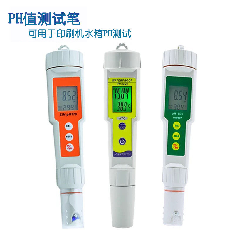 印刷水箱水质润版液精度PH计便携式酸度计PH值测试酸碱笔防水PH笔