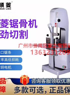 顺菱锯骨机商用全自动J210/J310切骨机剁骨机切块机电动割骨头机