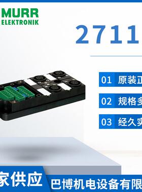 厂家直供 Murr/穆尔27114/分线盒 原装进口
