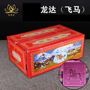 佛用品龙达风马纸经幡祈愿用品 一箱200扎13公斤