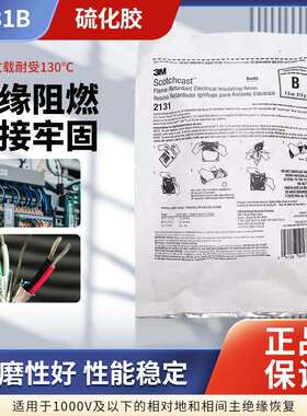 3M硫化胶电缆修补胶3M2131B海缆修补胶接头密封绝缘阻燃防水2131C