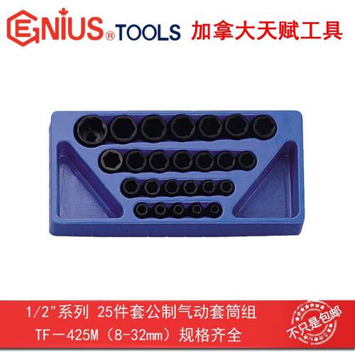 GENIUS天赋TF-425M工具1/2