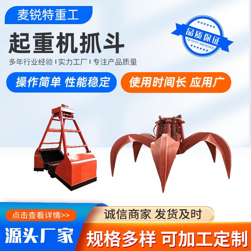 电动抓斗 起重机抓吊斗码头吊运散料用1立方2立方3立方贝壳型抓