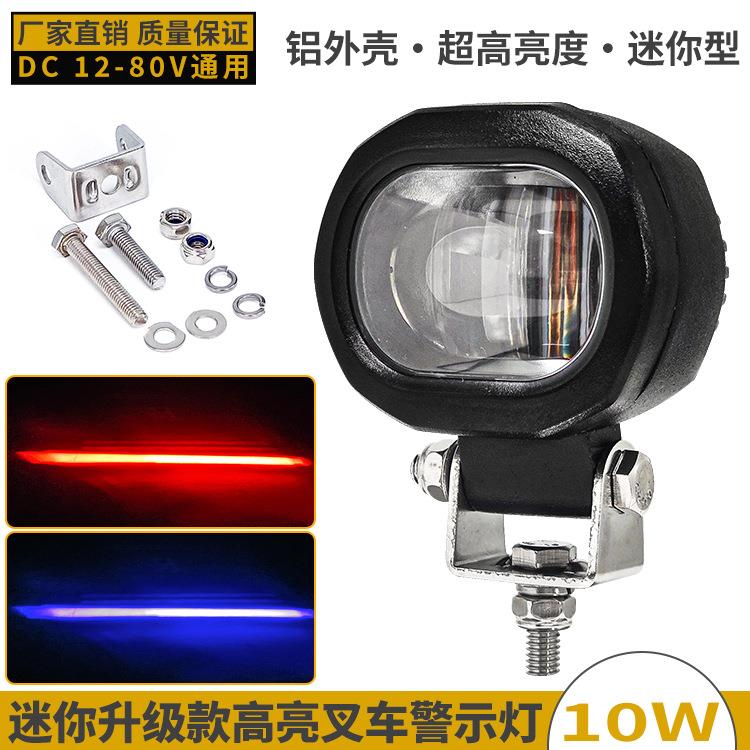 高亮迷你叉车红光蓝光警示灯升级加固款12-80伏一字线条型区域灯