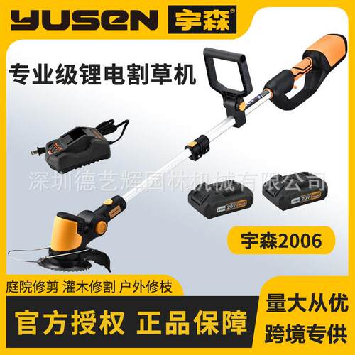 YUSEN宇森锂电割草机20V小型家用锂电无线多功能充电式电动打草机