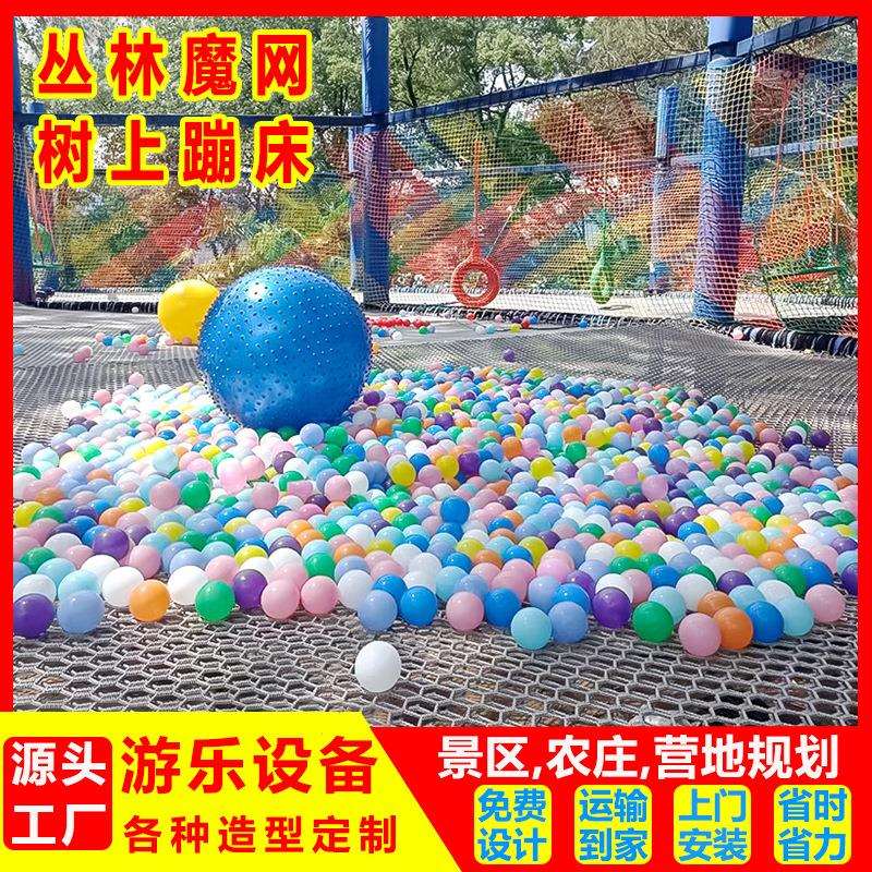 丛林魔网儿童绳网秋千景区亲子树上蹦床户外游乐设备穿越户外探险