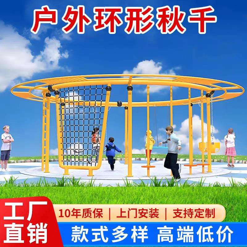 户外环形秋千多功能组合幼儿园小区公园景区大型滑滑梯游乐场设备