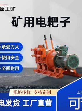 矿用电耙子2JP-15型 耙矿绞车搬运矿石金属 厂家直供电耙子
