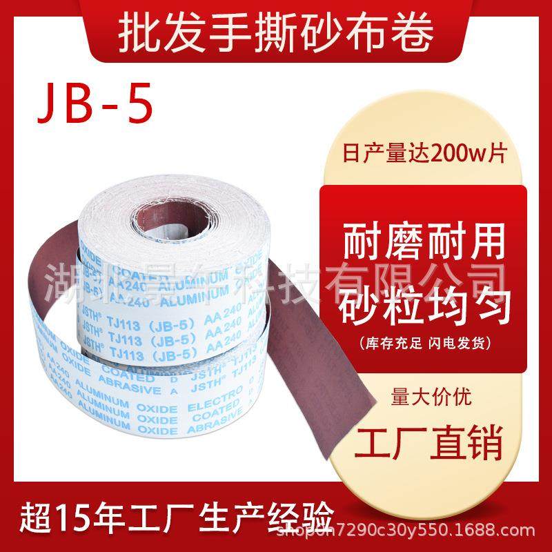 JB-5手撕砂布卷软布分卷砂带卷电缆砂布条木工沙布砂片砂纸,鲜花速递/花卉仿真/绿植园艺,割草机/草坪机,淘宝优惠券,粉丝福利购,淘宝优惠卷