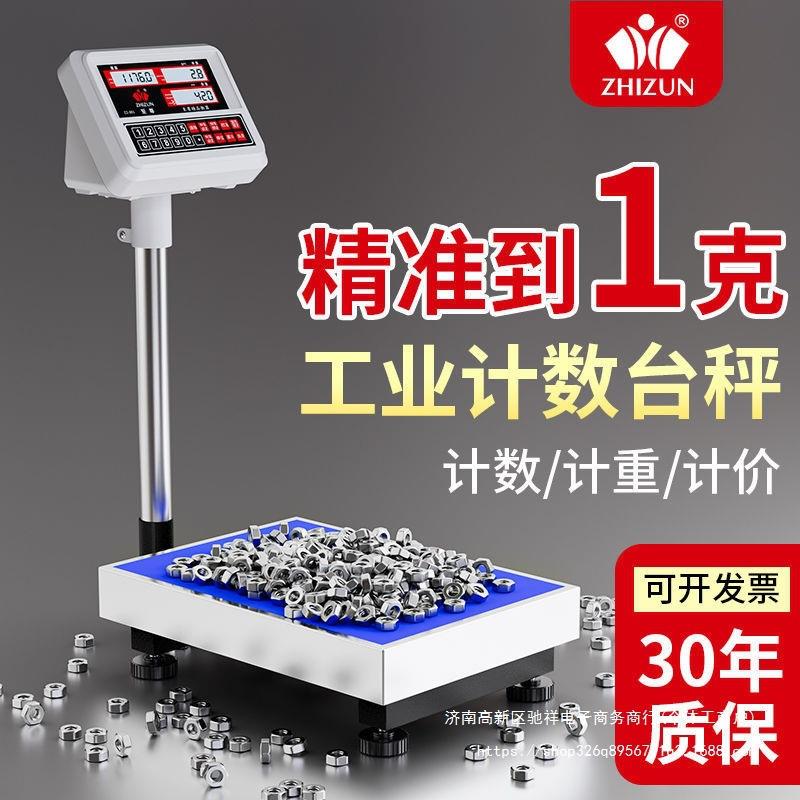 计数电子称100kg高精度1g电子秤商用克称计数秤工业磅秤