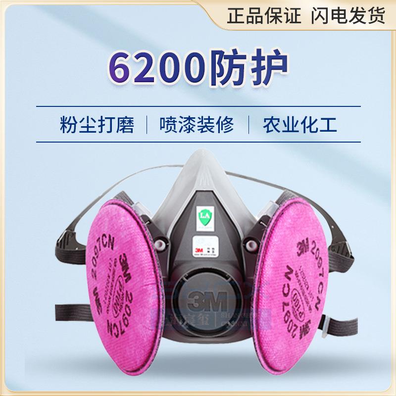 3M 6200+2097橡胶防尘面具过滤棉套装
