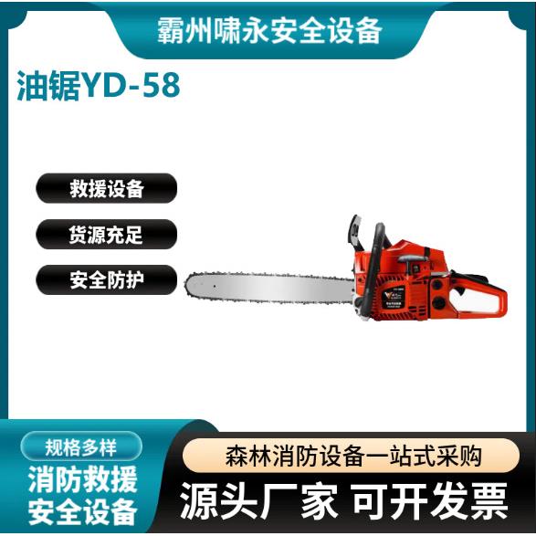 油锯YD-58木材链锯 单缸二冲程发动机重量5KG
