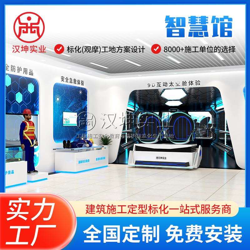 智慧馆安全体验馆一站式整体工程施工安全防护体验区VR安全体验馆
