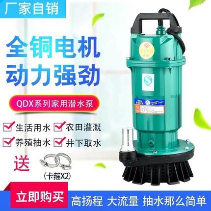 QDX家用潜水泵220v单相小型清水泵大流量4寸农用灌溉抽水机370W