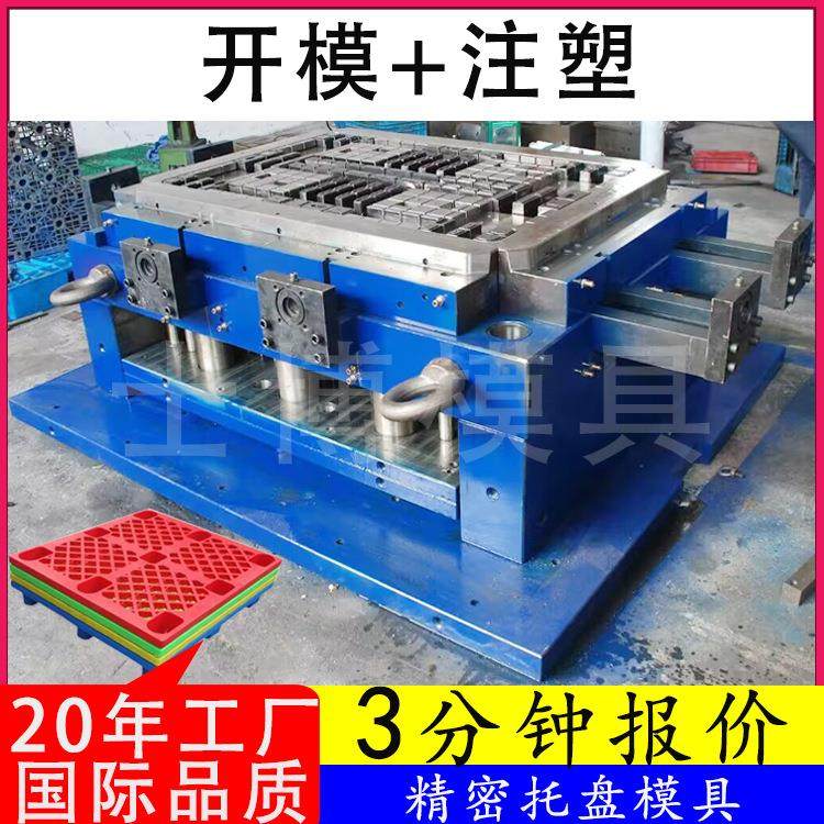 塑胶模具注塑网格川字托盘模具注塑模具开发塑料产品外壳加工