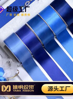 现货姚明织带单面光滑色丁缎带 蛋糕礼盒扎绑带深蓝色4CM丝带